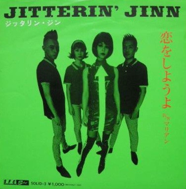Jitterin' Jinn – 恋をしようよ (1995, Vinyl) - Discogs