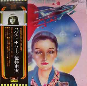 荒井由実 – Cobalt Hour = コバルト・アワー (1977, Vinyl) - Discogs