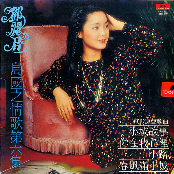 鄧麗君 – 小城故事 (1979, Cassette) - Discogs