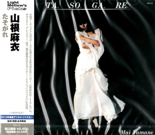 Mai Yamane = 山根麻衣 – Tasogare = たそがれ (2023, White, Vinyl 