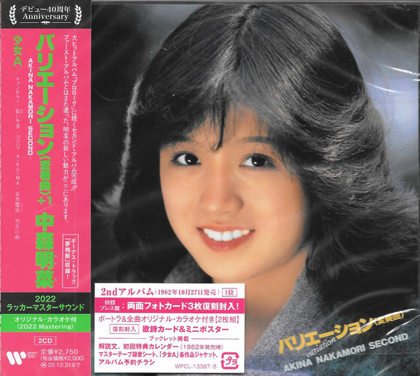中森明菜 = Akina Nakamori – バリエーション〈変奏曲〉+1 (2022, CD 