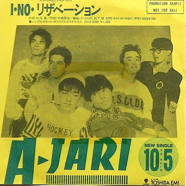 ア・ジャリ – I No リザベーション (1987, Vinyl) - Discogs