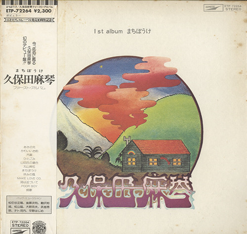 久保田麻琴 – まちぼうけ (1977, Vinyl) - Discogs