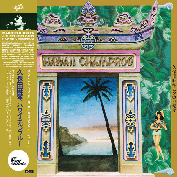 久保田麻琴と夕焼け楽団 - Hawaii Champroo | Releases | Discogs