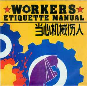 Workers Etiquette Manual - Workers Etiquette Manual album cover