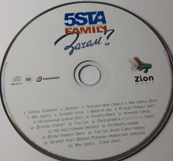 last ned album 5sta Family - Зачем