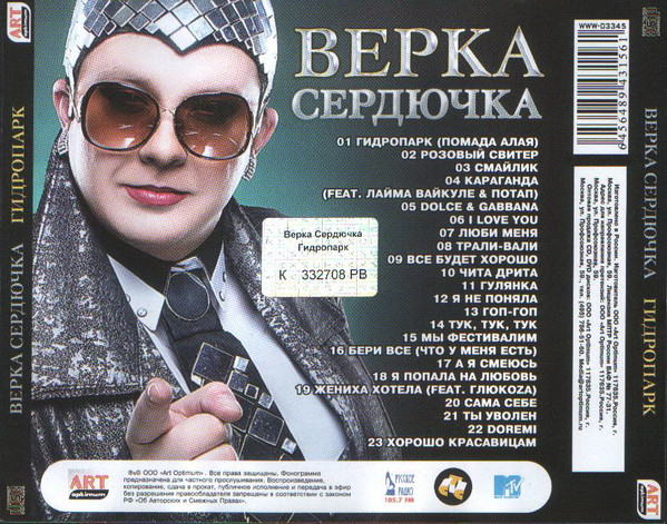 last ned album Верка Сердючка - Гидропарк