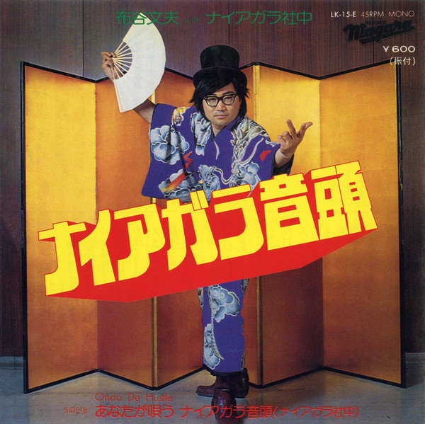 Fumio Nunoya With ナイアガラ社中 – ナイアガラ音頭 (1976, Vinyl 