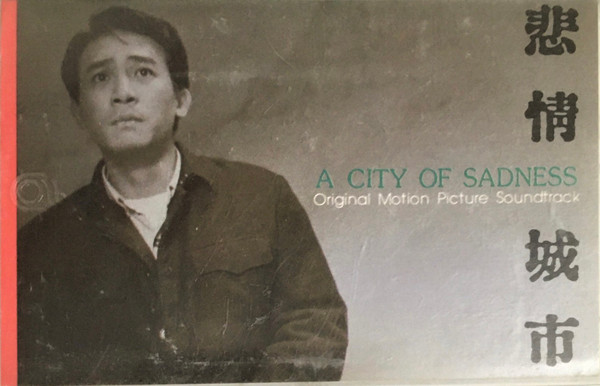 S.E.N.S. – 悲情城市= A City Of Sadness: Original Motion Picture 