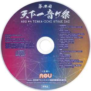 第四回天下一音ゲ祭 Special CD (2017, CD) - Discogs