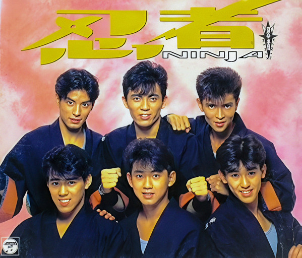 忍者 = Ninja – 忍者 (1990, CD) - Discogs