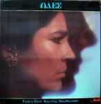 Cover of Ωδές, 1980, Vinyl