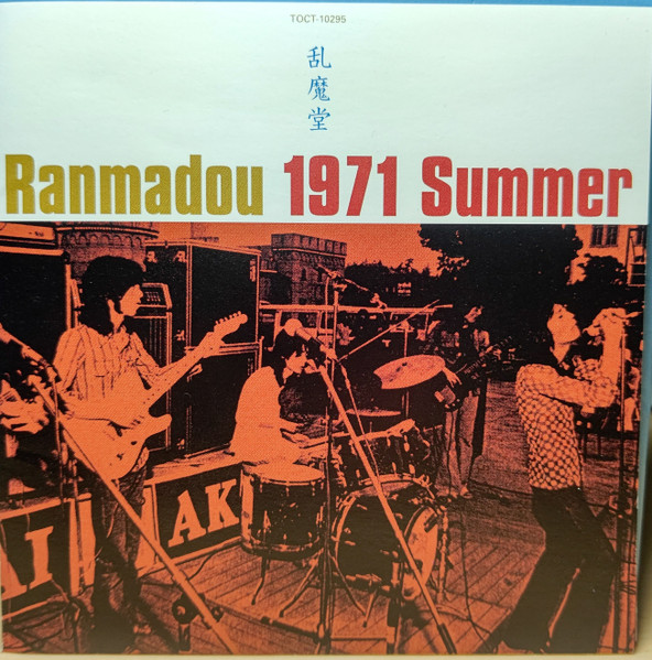 Ranmadou - 1971 Summer | Releases | Discogs