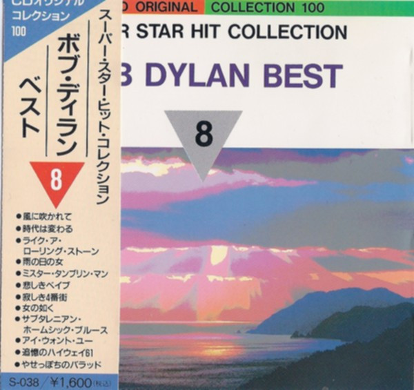 Bob Dylan = ボブ・ディラン – Best = べスト (CD) - Discogs