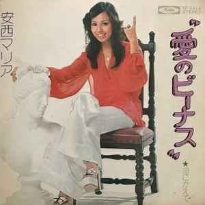 安西マリア – 愛のビーナス (1973, Vinyl) - Discogs