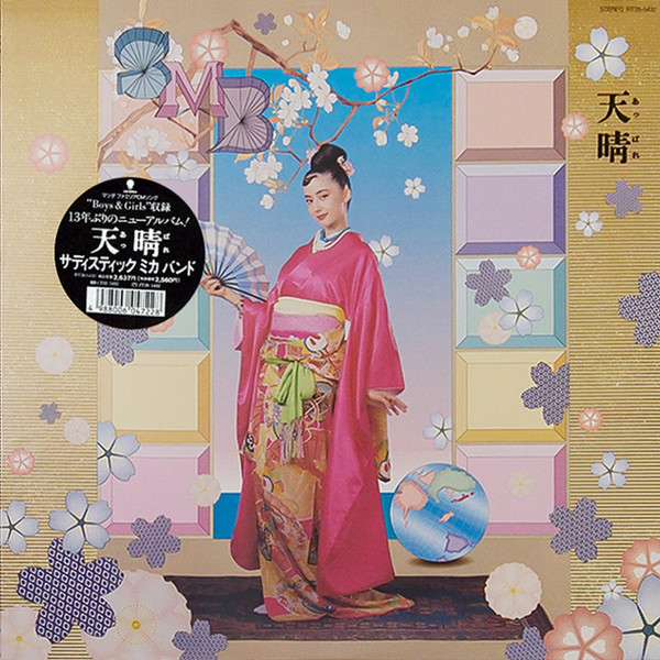 Sadistic Mica Band – 天晴 (1989, Vinyl) - Discogs
