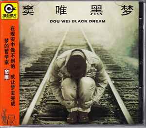 窦唯– 黑梦= Black Dream (2010, CD) - Discogs