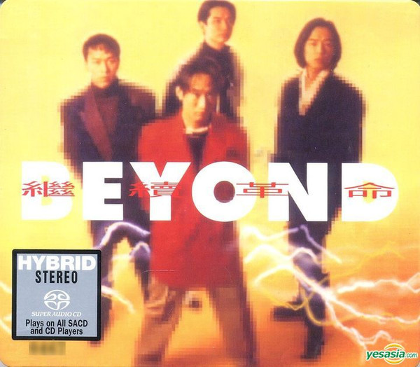 Beyond – 繼續革命(1992, CD) - Discogs