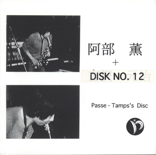 阿部薫 – Live At Passe-Tamps 12 (1999, CDr) - Discogs