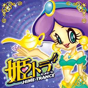 Tsukasa – 姫トランス Presents Tsukasa Mix (2008, CD) - Discogs