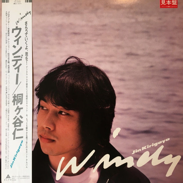 桐ヶ谷仁 – ウィンディー = Windy (1981, Vinyl) - Discogs