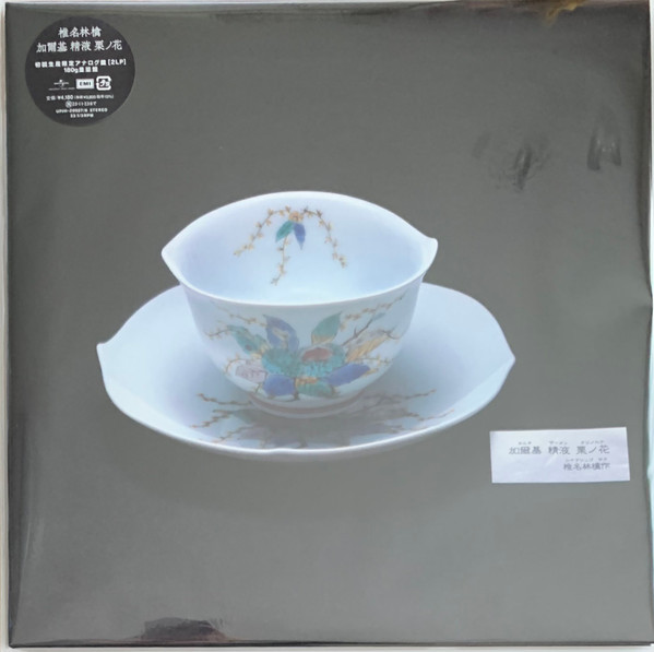椎名林檎 – 加爾基 精液 栗ノ花 (2023, 180g, Gatefold, Vinyl) - Discogs