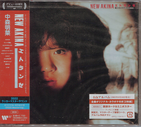 中森明菜 = Akina Nakamori - New Akina エトランゼ | Releases | Discogs