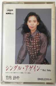 竹内まりや – シングル・アゲイン (1989, Cassette) - Discogs