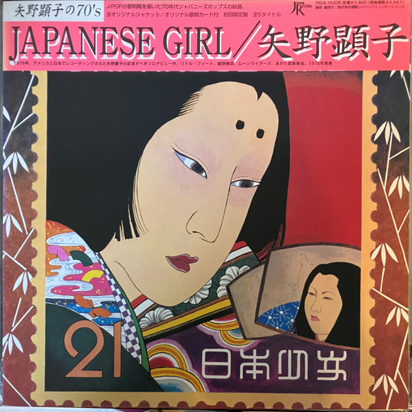 矢野顕子 - Japanese Girl = 日本少女 | Releases | Discogs