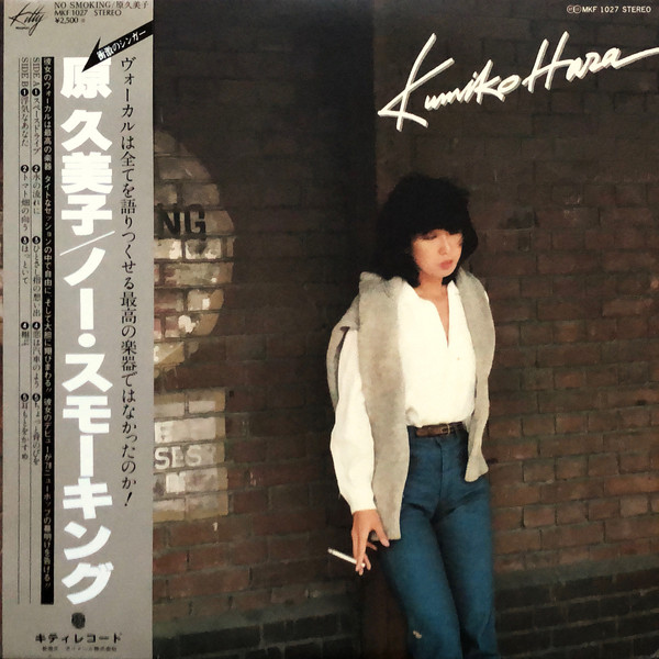Kumiko Hara – No Smoking (1977, Vinyl) - Discogs