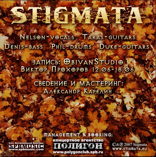 last ned album Stigmata - Сентябрь