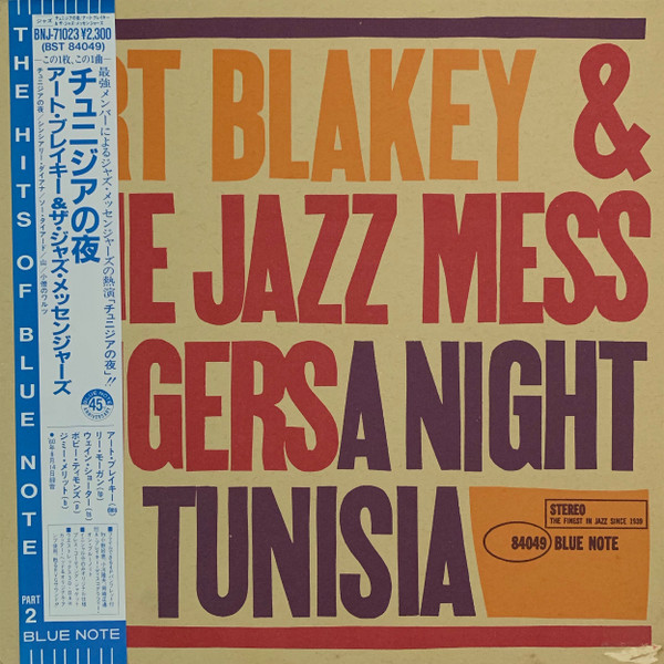 Art Blakey & The Jazz Messengers – A Night In Tunisia (1984, Vinyl