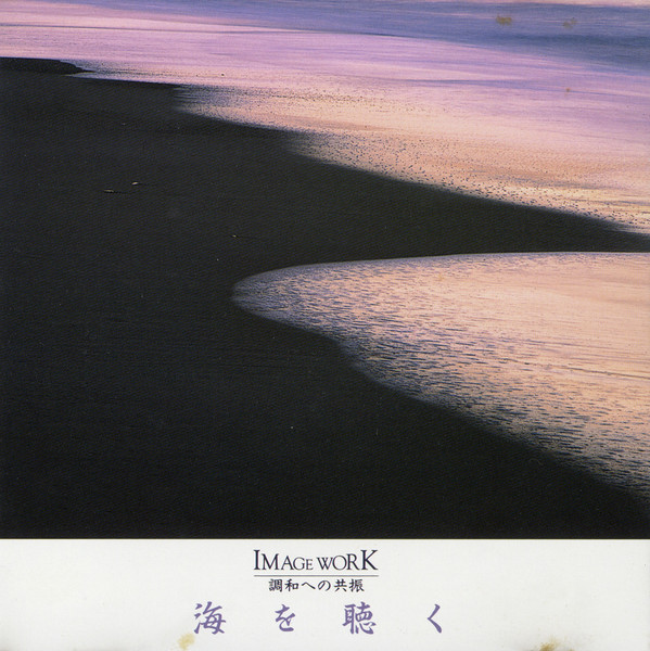 梨木良成 – 海を聴く (1992, CD) - Discogs