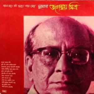 Jaganmoy Mitra - শাওন রাতে যদি স্মরণে আসে মোরে album cover