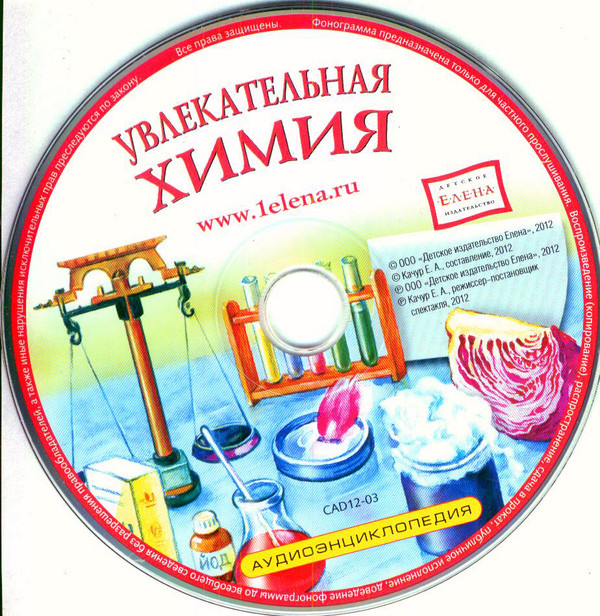 télécharger l'album Елена Качур - Увлекательная Химия