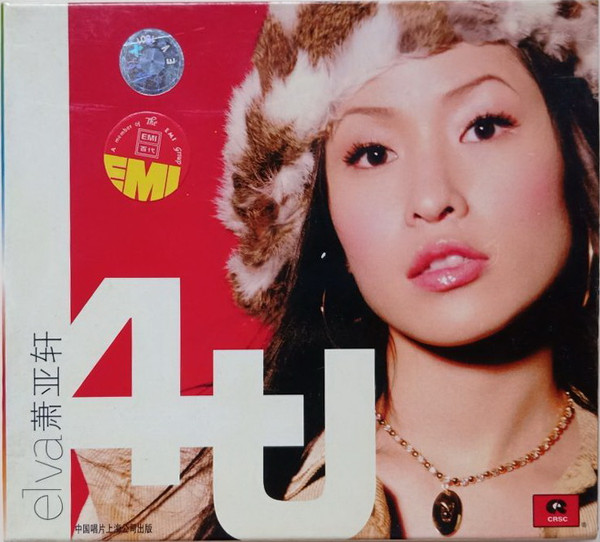 萧亚轩– 4U 献给你(2002, CD) - Discogs