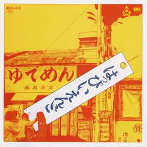 はっぴいえんど – はっぴいえんど (1987, CD) - Discogs