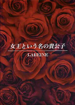 LAREINE – 女王という名の貴公子 (2005, CD) - Discogs