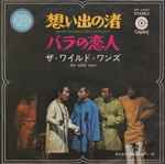 ザ・ワイルド・ワンズ – 想い出の渚 (1976, Vinyl) - Discogs