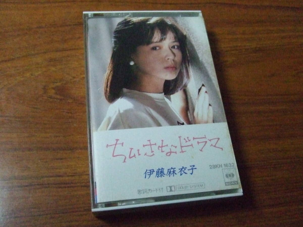 伊藤麻衣子 - ちいさなドラマ | Releases | Discogs