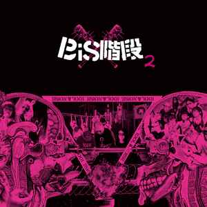 BiS階段 – BiS階段 (2014, Vinyl) - Discogs