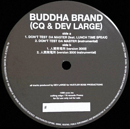 Buddha Brand – Don't Test Da Master / 人間発電所 (Version 3000 