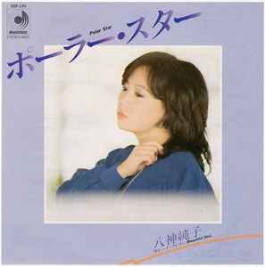 Junko Yagami - ポーラー・スター = Polar Star