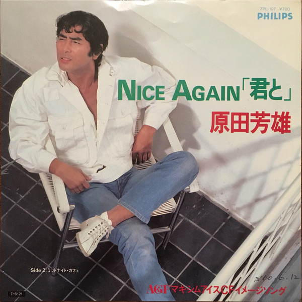 télécharger l'album 原田芳雄 - Nice Again 君と