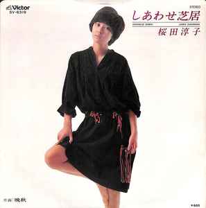 桜田淳子 – もう一度だけふり向いて (1976, Vinyl) - Discogs