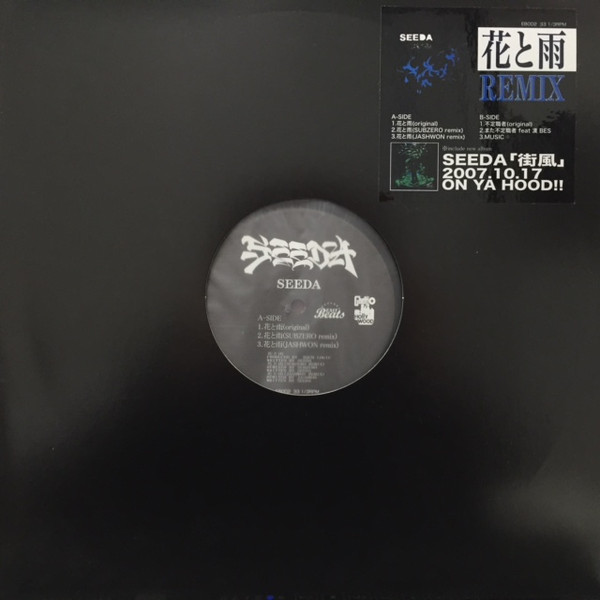 Seeda – 花と雨 Remix (2007, Vinyl) - Discogs