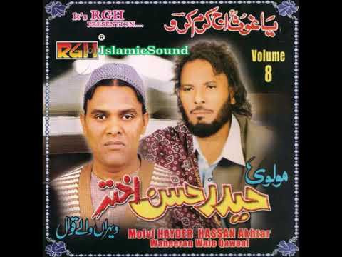 Molvi Hayder Hassan Akhtar – Ya Ghaus Aj Karam Karo Vol. 8 (2012