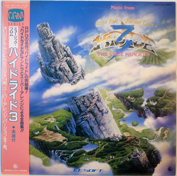 【楽天市場】ゲーム CD ミュージック・フロム ハイドライド3 ゲーム一般