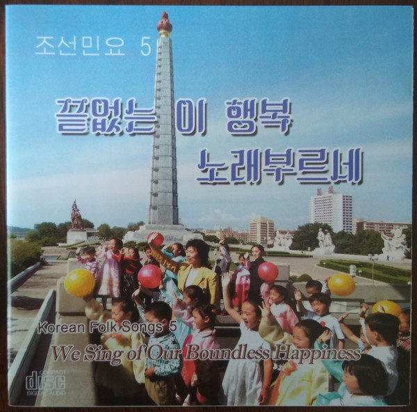 descargar álbum Various - Korean Folk Songs 5 We Sing of Our Boundless Happiness