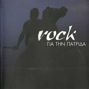 Album herunterladen Various - Rock για την Πατρίδα